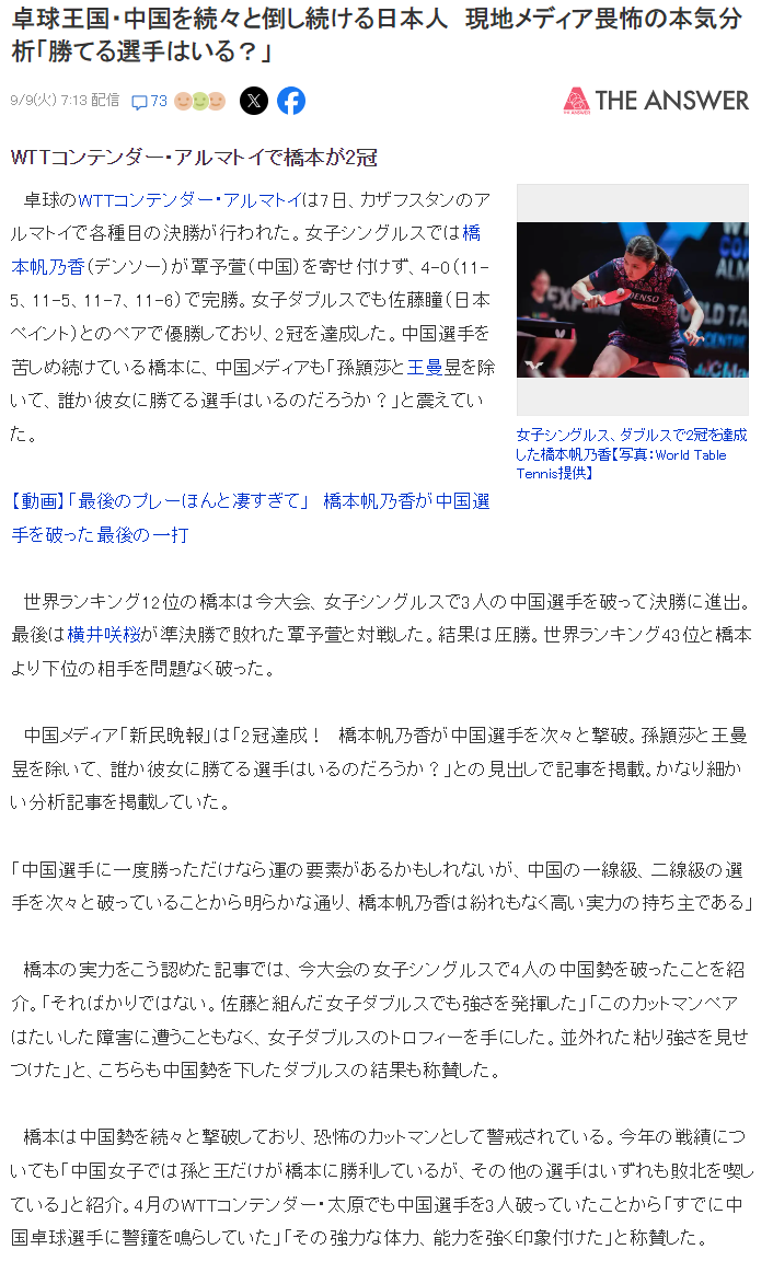 桥本获双冠王势头正盛！日媒：除了孙颖莎王曼昱还有谁能战胜她？